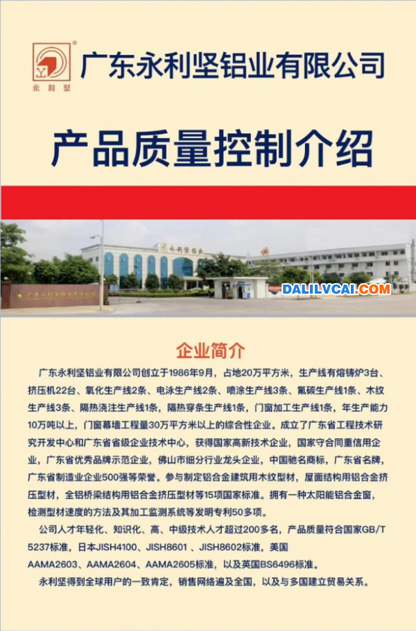 永利坚铝业产品质量控制介绍