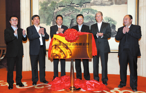 山西中铝华润有限公司成立揭牌仪式现场