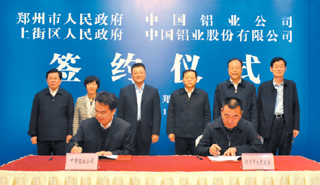 中铝公司与郑州市政府签署战略合作框架协议现场
