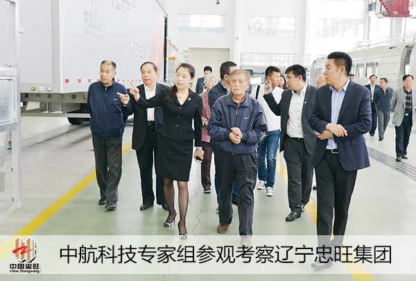 中航科技专家组参观考察辽宁忠旺集团