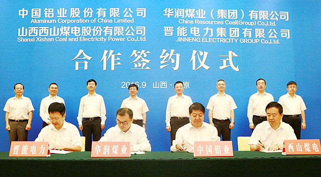 中润铝工业基地四方协议签约仪式现场