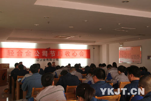 轻合金公司多措并举抓收心保安全促生产