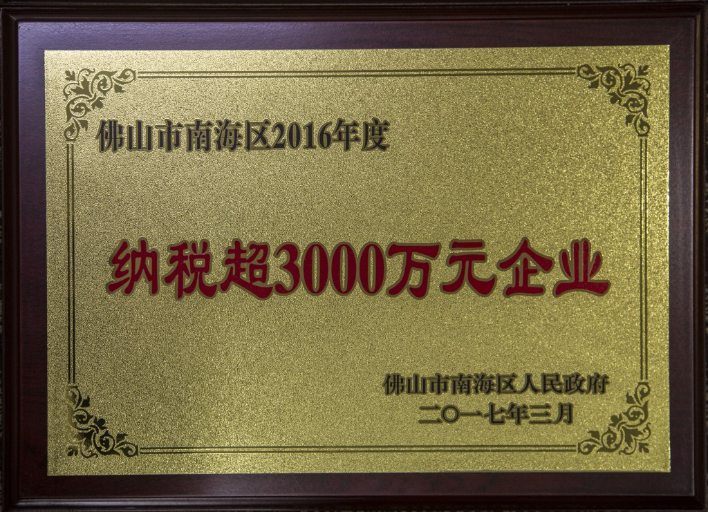 坚美铝业荣获“纳税超3000万元企业”称号