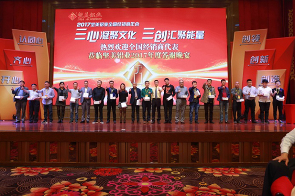 坚美铝业2017年全国经销商年会晚宴抽奖现场