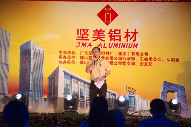 坚美铝业陈志刚书记致开场辞